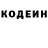 Кодеин Purple Drank yuri biluch
