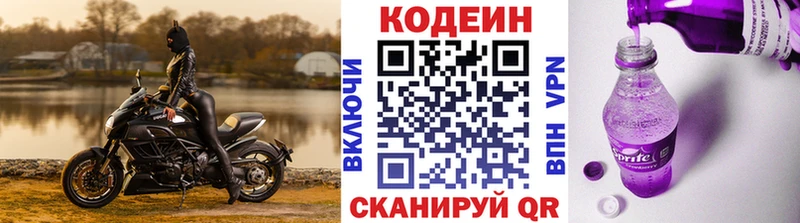 Кодеин напиток Lean (лин)  купить   Слободской 